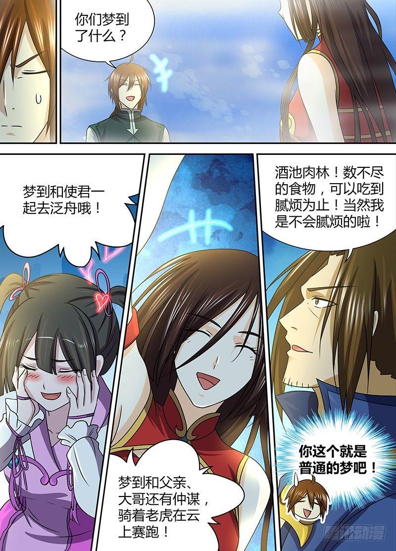 天机三国漫画,1321图
