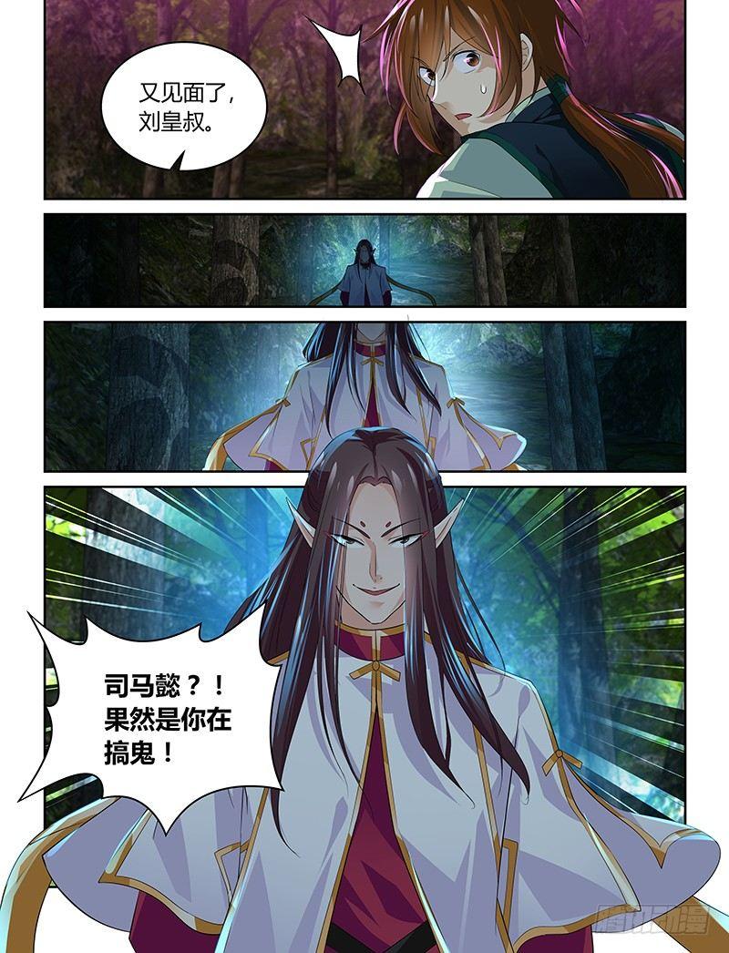 天机三国漫画在哪看漫画,0952图