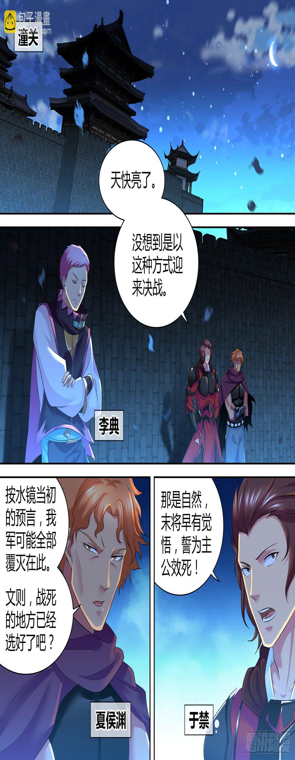 天机三国漫画在线阅读免费漫画,3331图