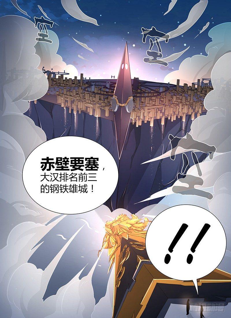 天机三国异侠传漫画,0091图