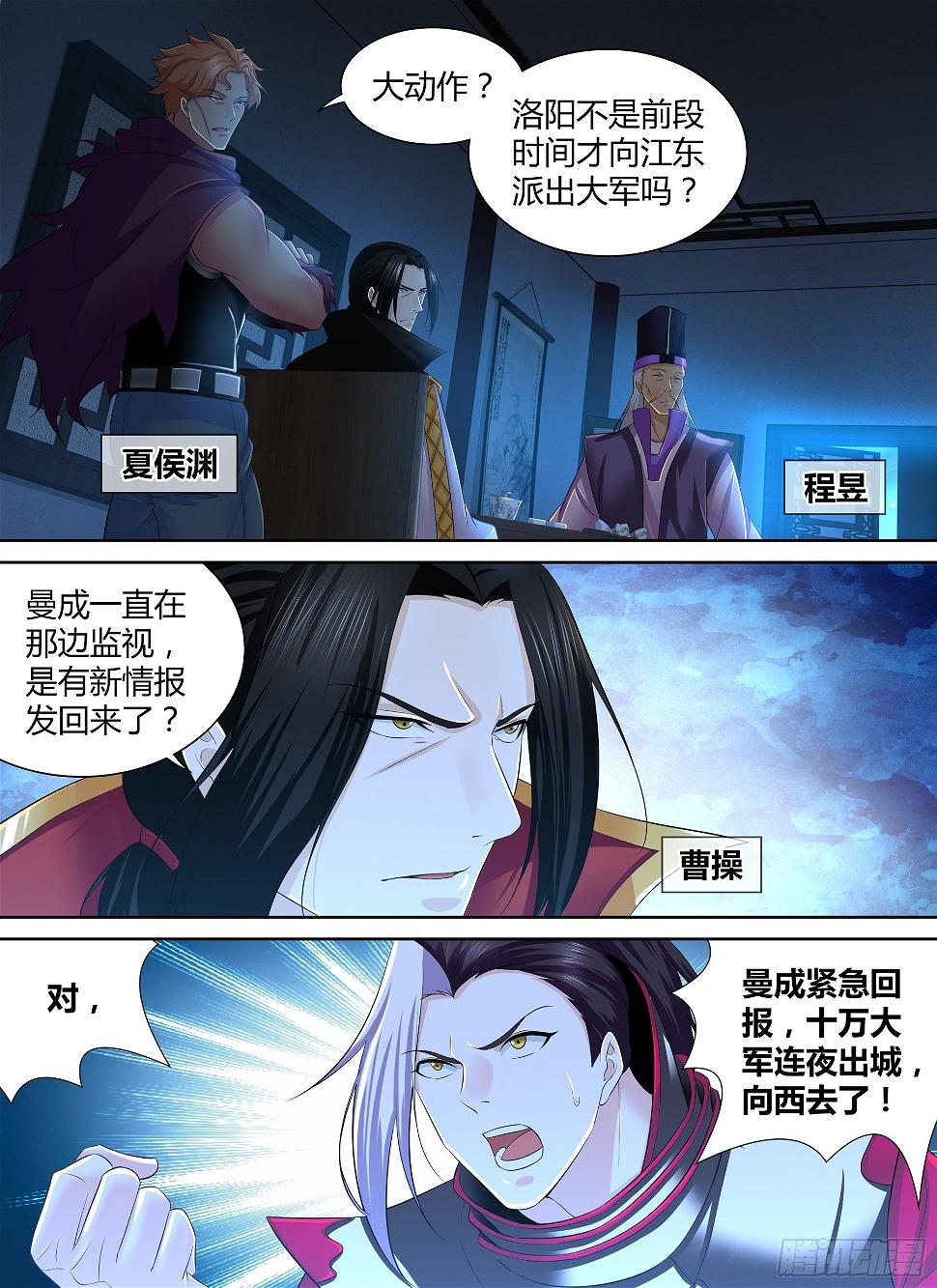 天机三国漫画免费观看下拉式漫画,2831图