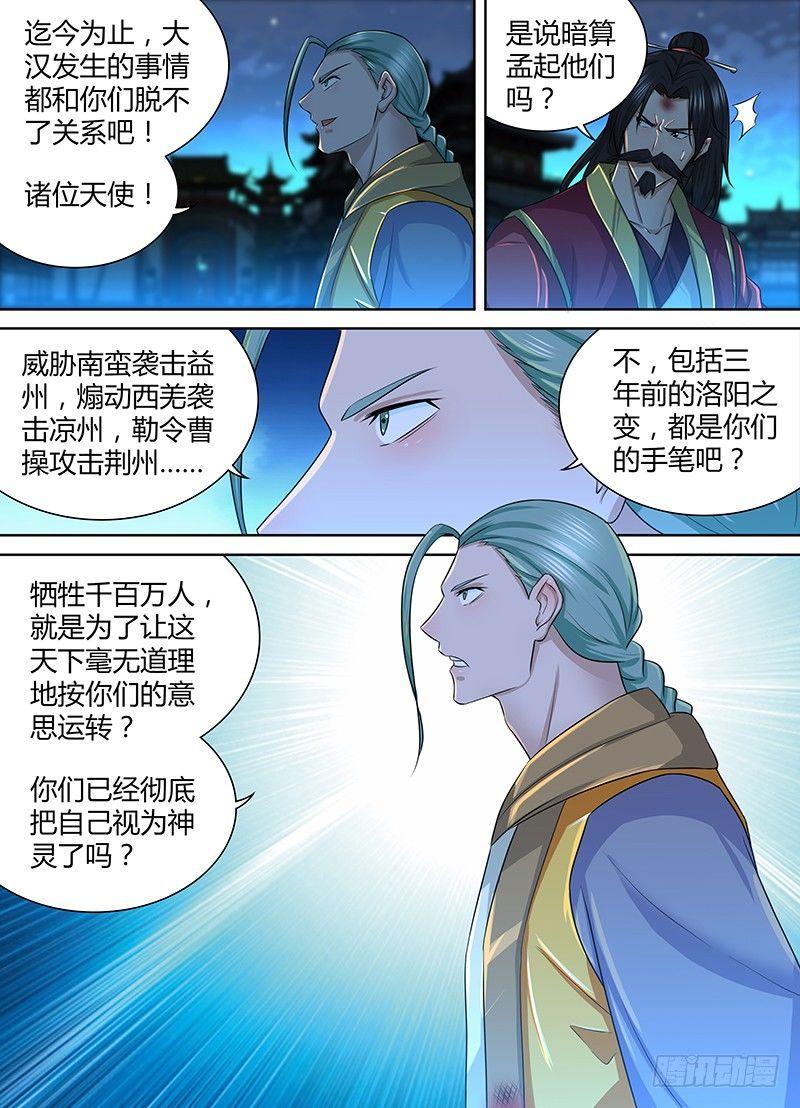 天机不可泄露漫画,2331图