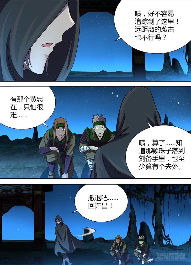 天机三国刘邦漫画,1312图