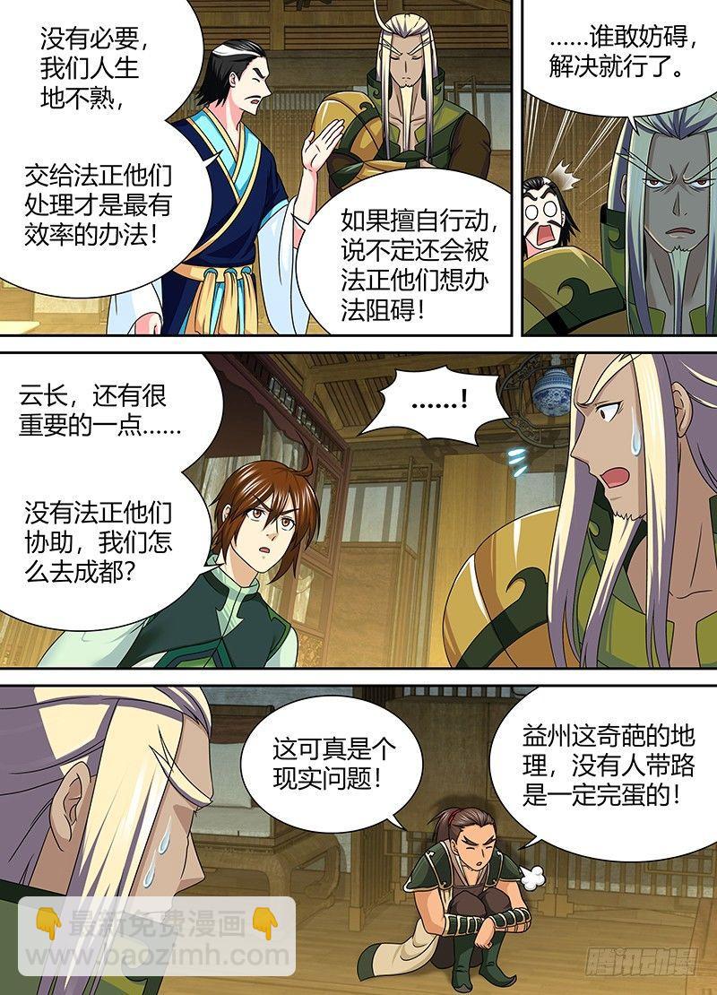 天机三国天极武将漫画,1461图