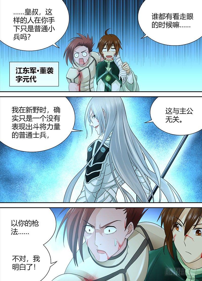 天机三国漫画下拉式免费观看漫画,1021图