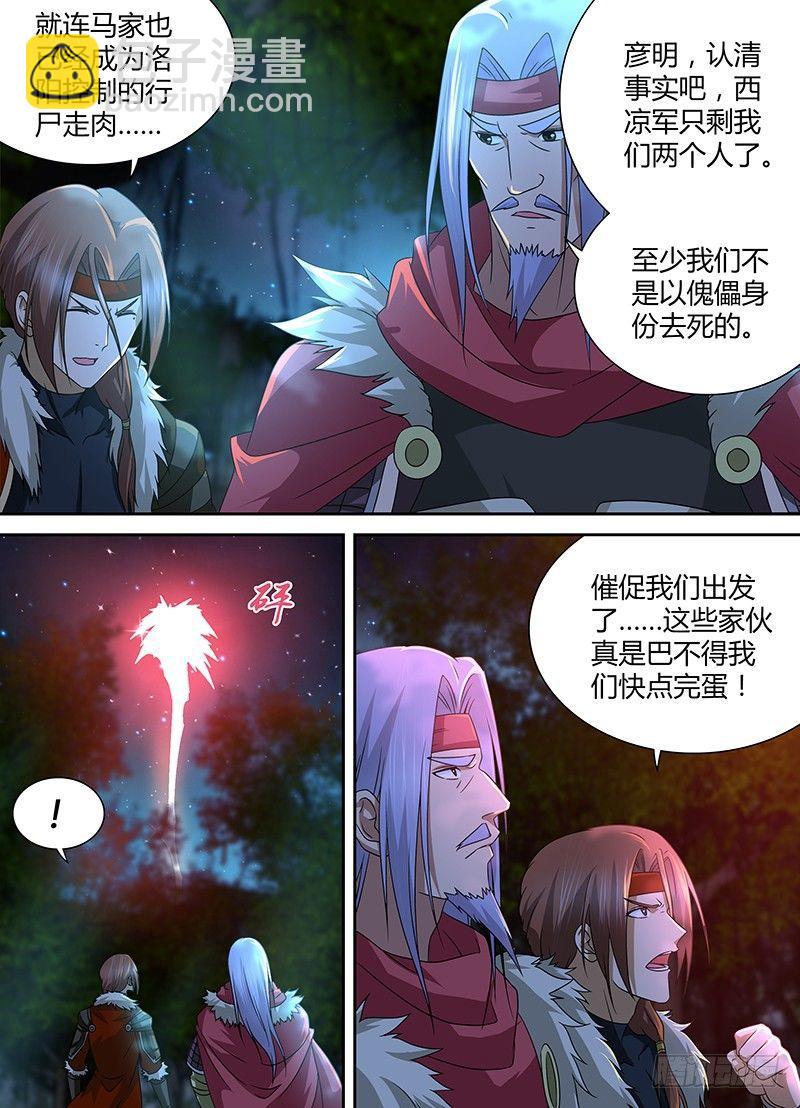 天机算20集全漫画,1711图