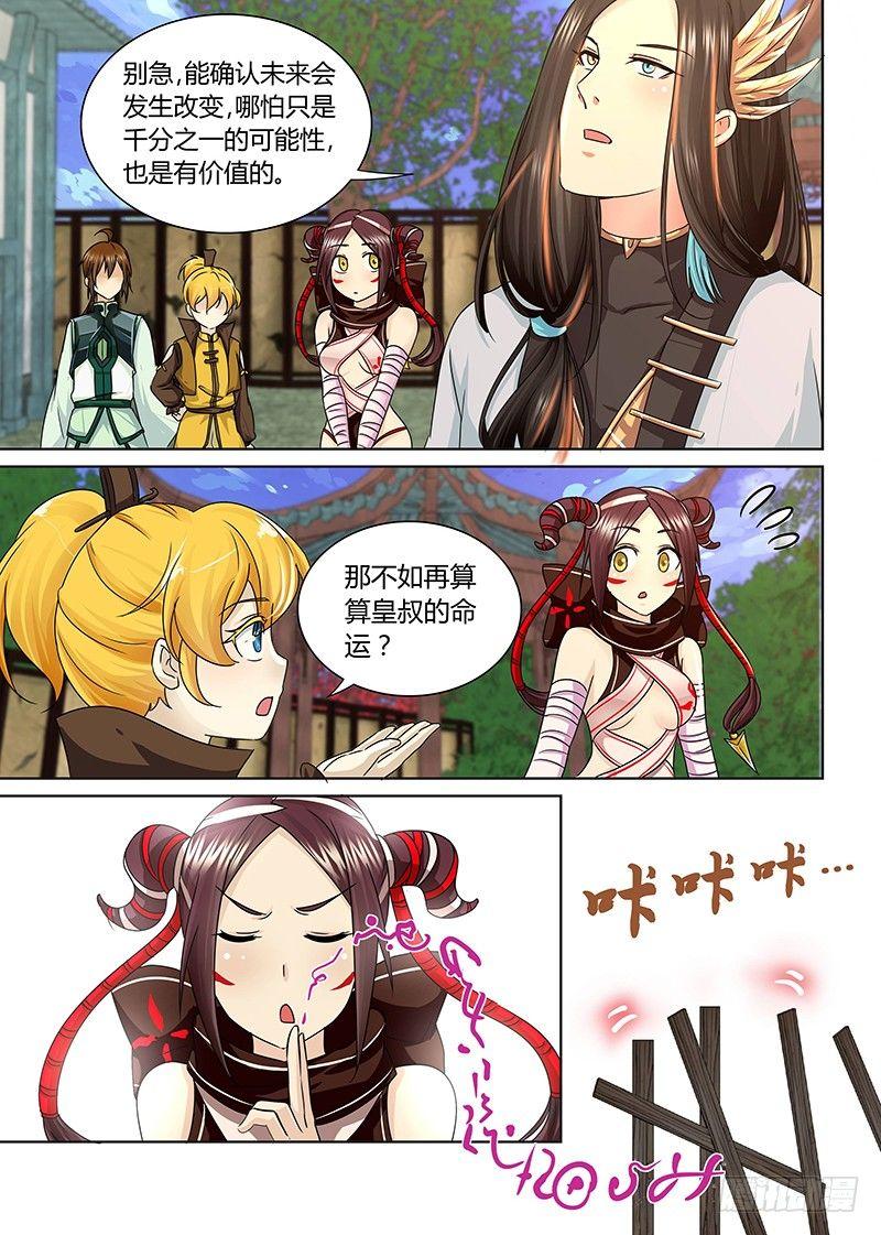 天机三国漫画,0551图