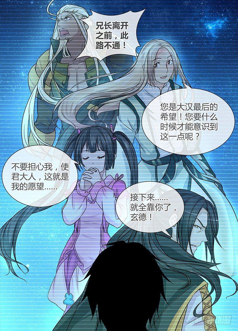 天机三国漫画下拉式六漫画漫画,0252图