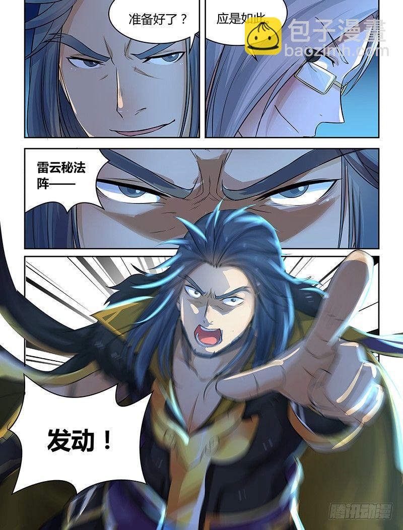 天机三国漫画,0782图