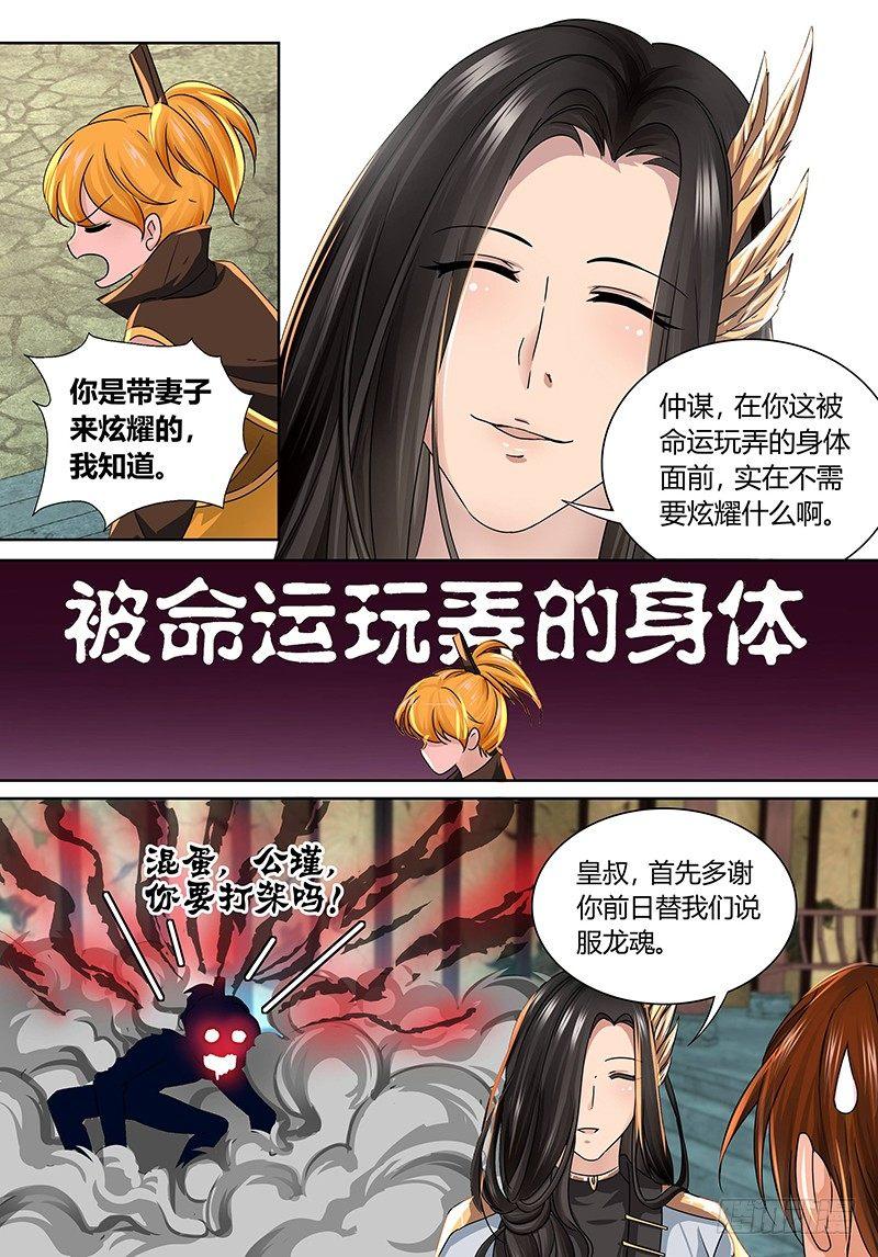 天机三国漫画免费观看下拉式漫画,0541图