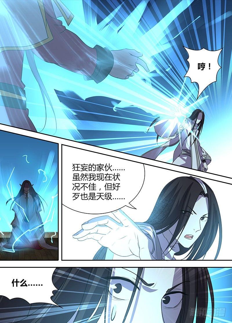 天机三国张良漫画,番外·奉孝传022图