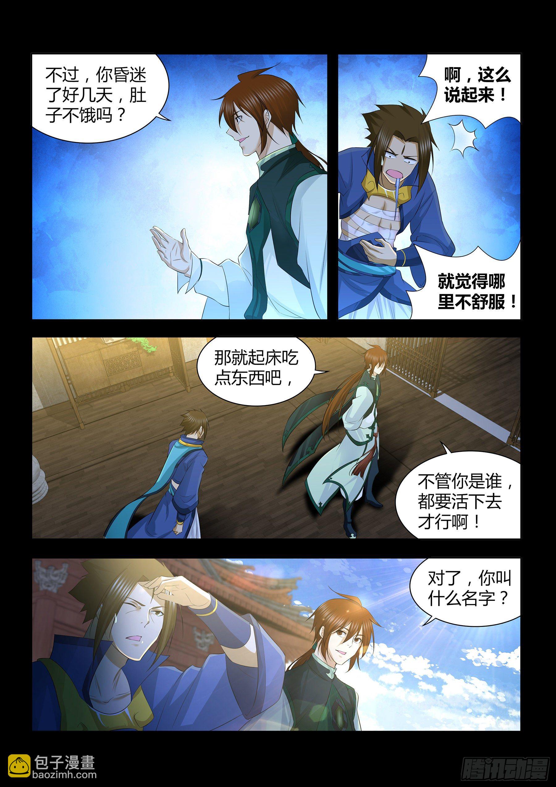 天机三国怎么转职漫画,3112图