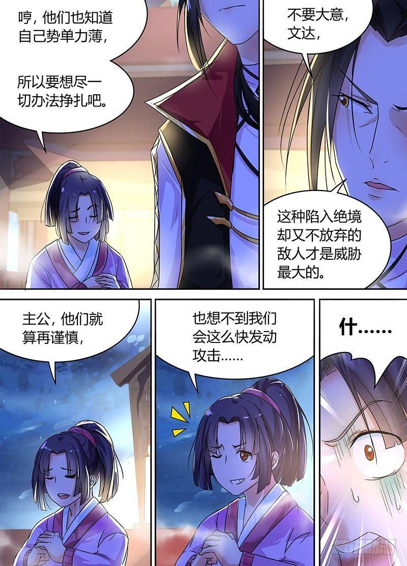 天机三国天极武将漫画,0711图