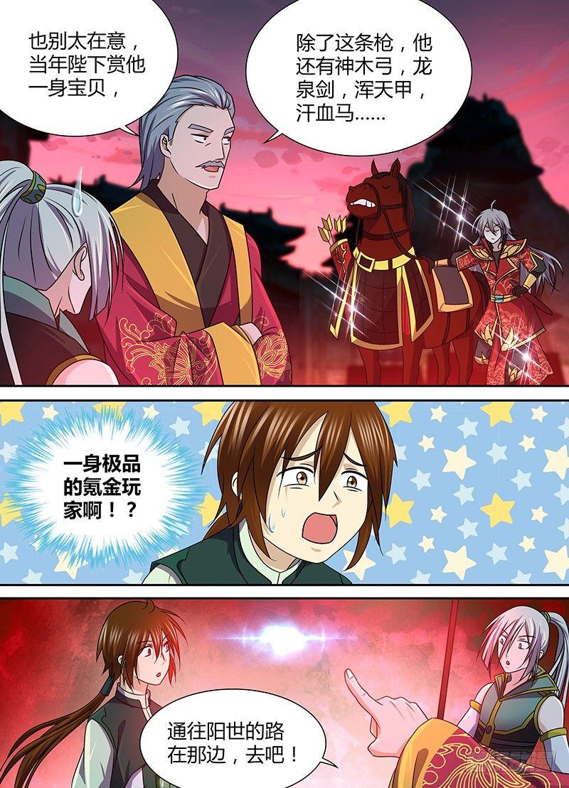 天机三国天极武将漫画,1421图