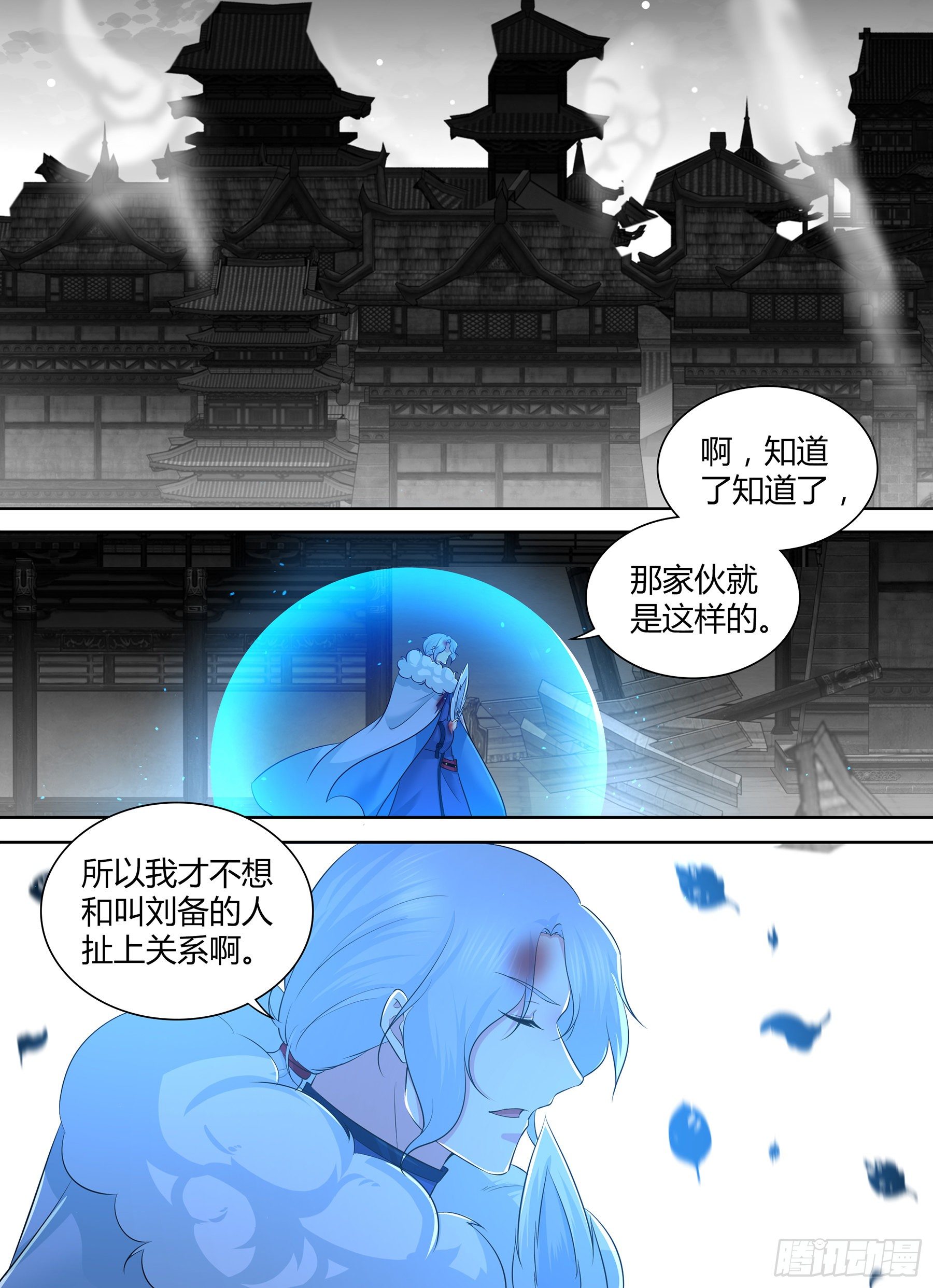 天机三国漫画原型小说漫画,2921图