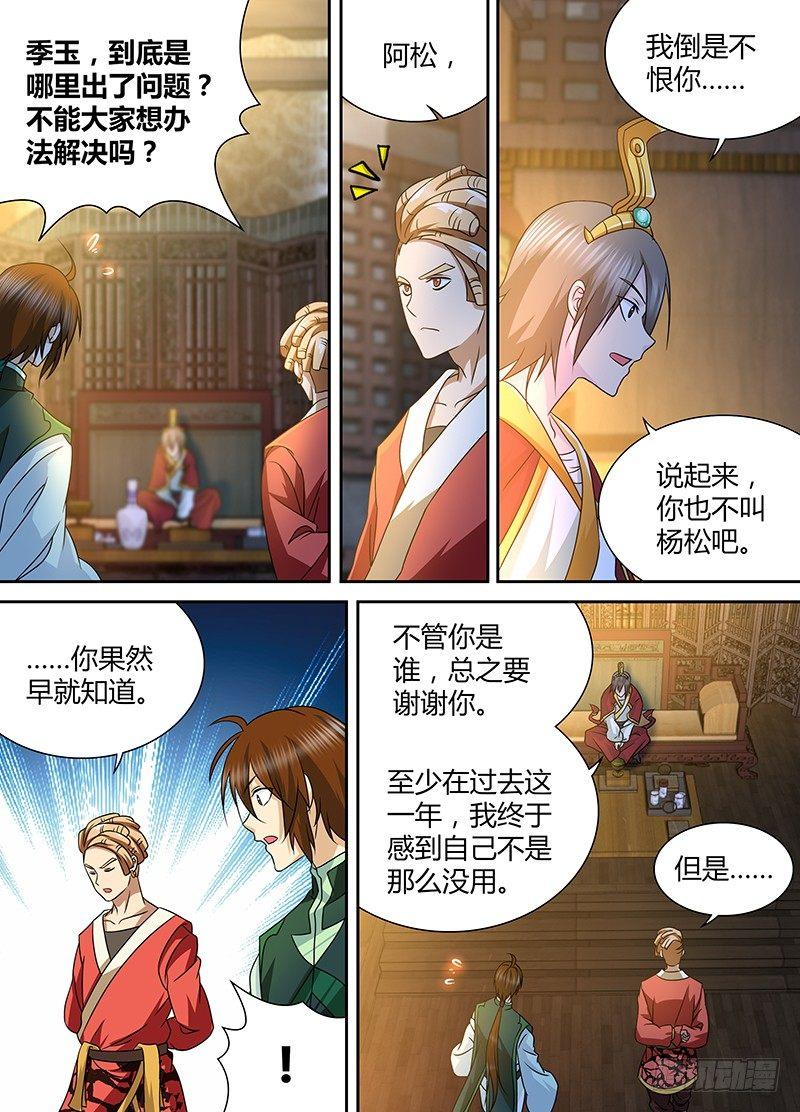 天机三国漫画解说漫画,1501图