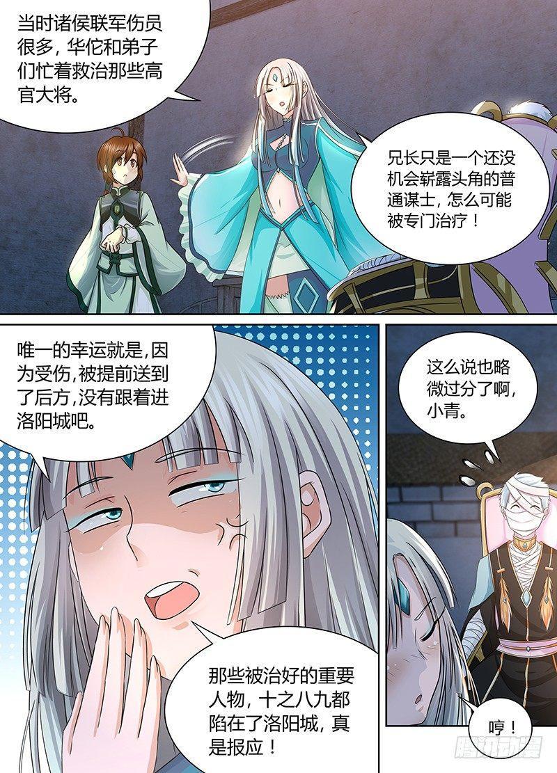 天机三国怎么转职漫画,0591图