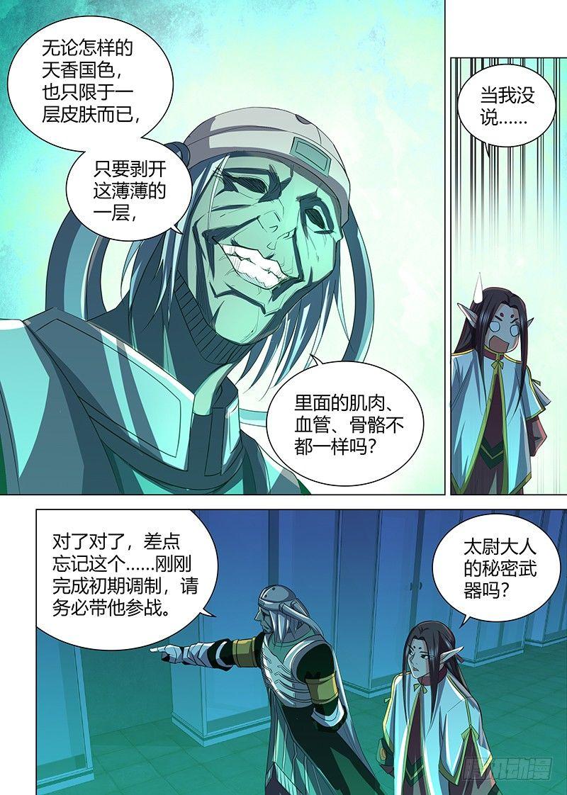 天机三国小说下载漫画,2092图