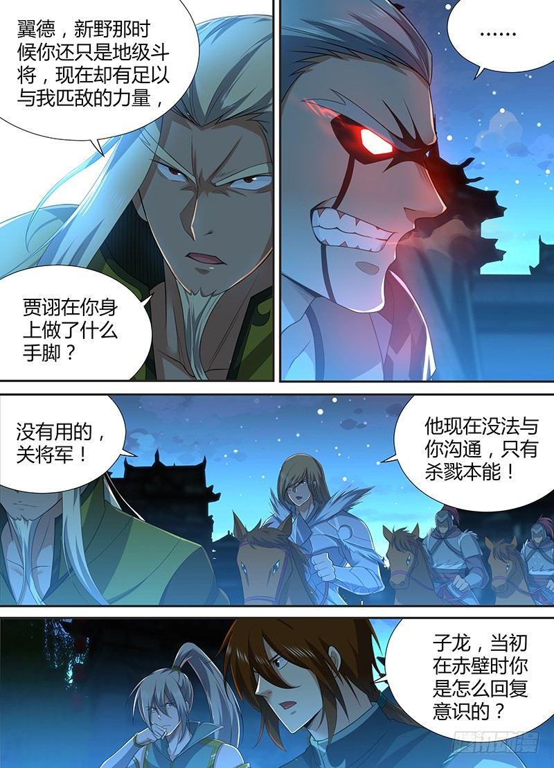 天机三国漫画下拉式免费漫画,2221图