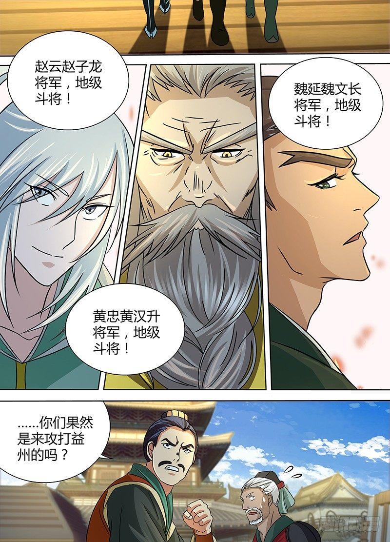 天机三国漫画,1332图