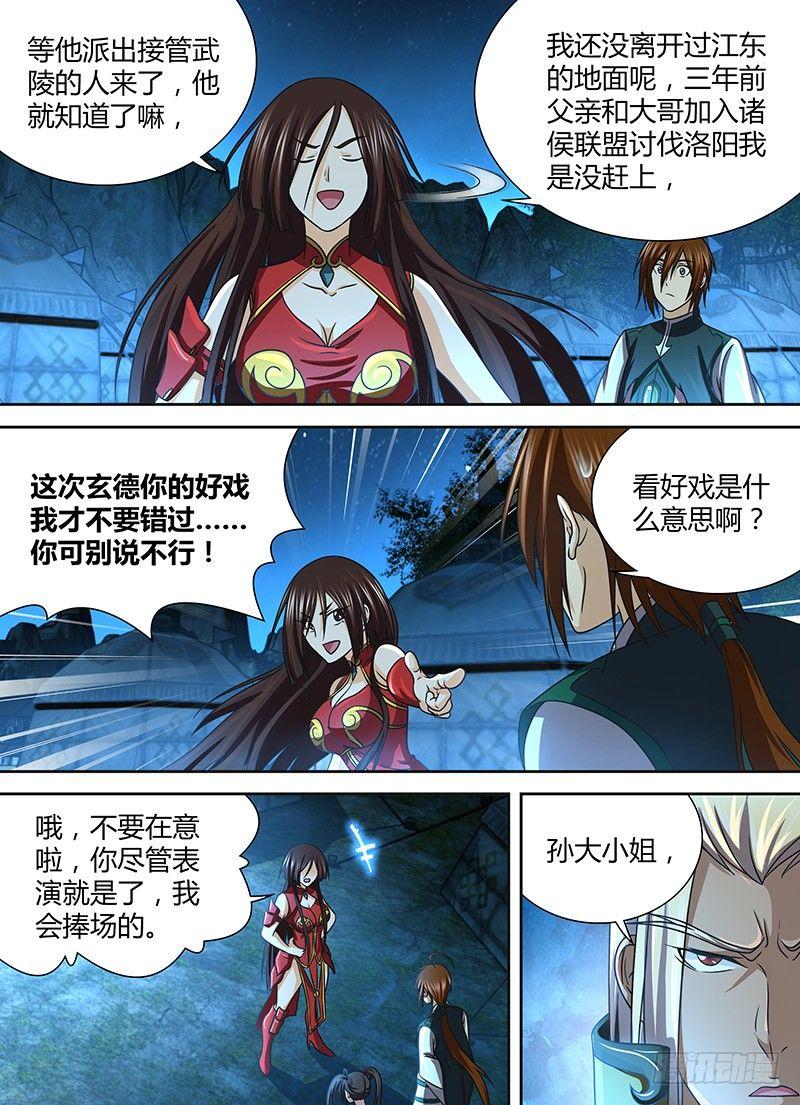 天机三国哪些羁绊比较好漫画,1312图