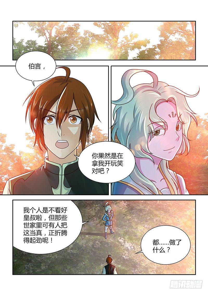 天机三国下载漫画,1211图