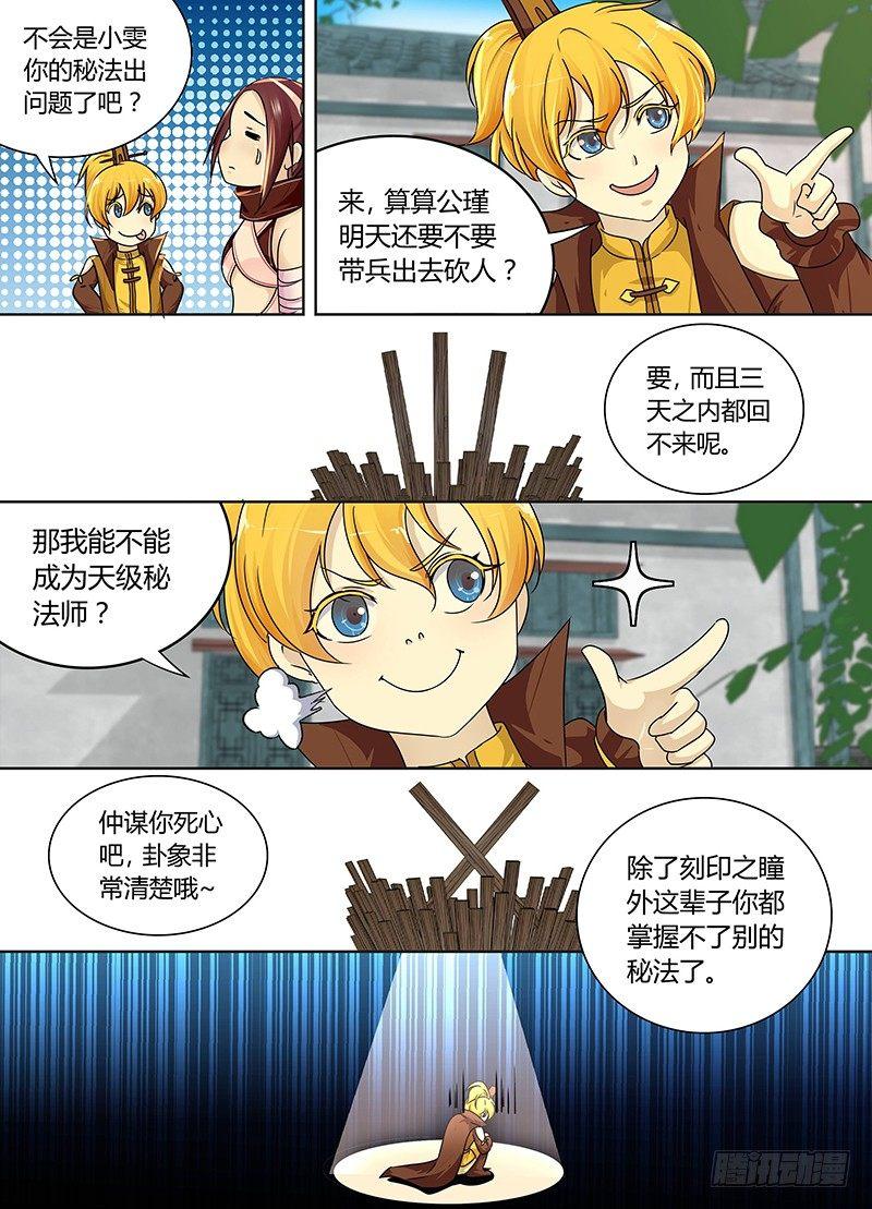 天机三国小说叫什么漫画,0551图