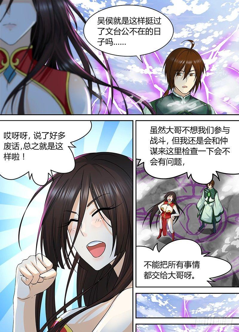 天机三国吕布漫画,0631图