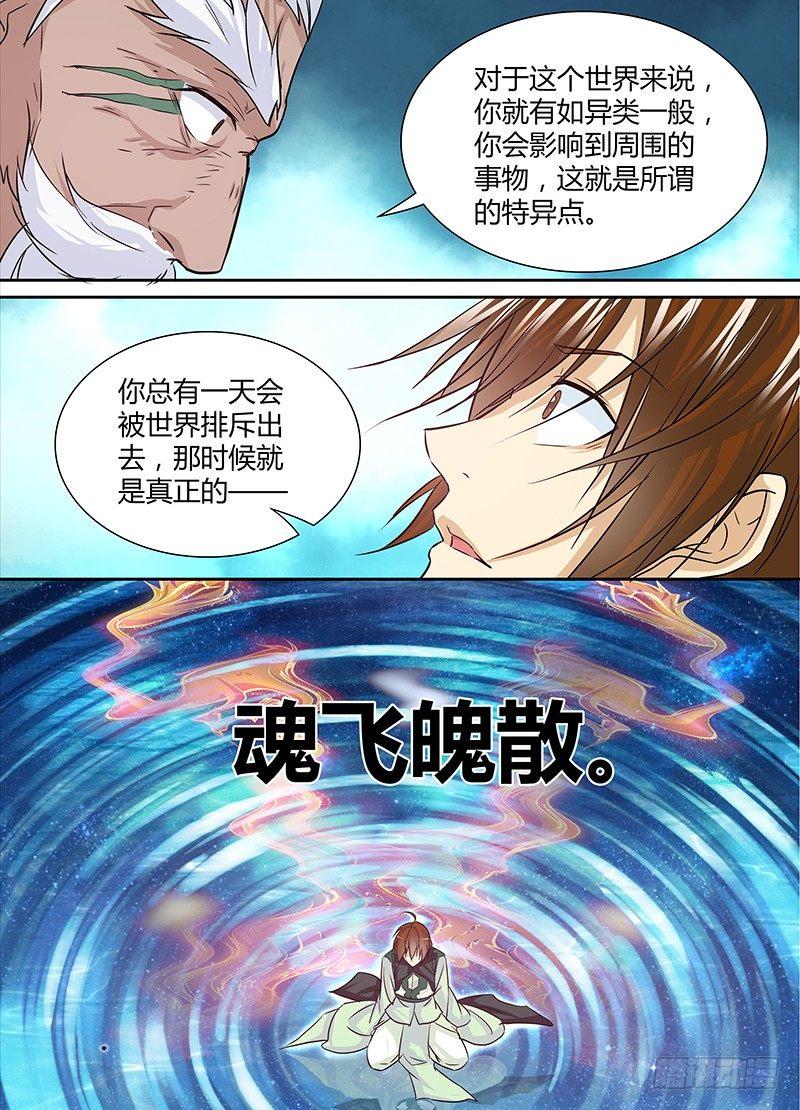 天机三国漫画原型小说漫画,0241图