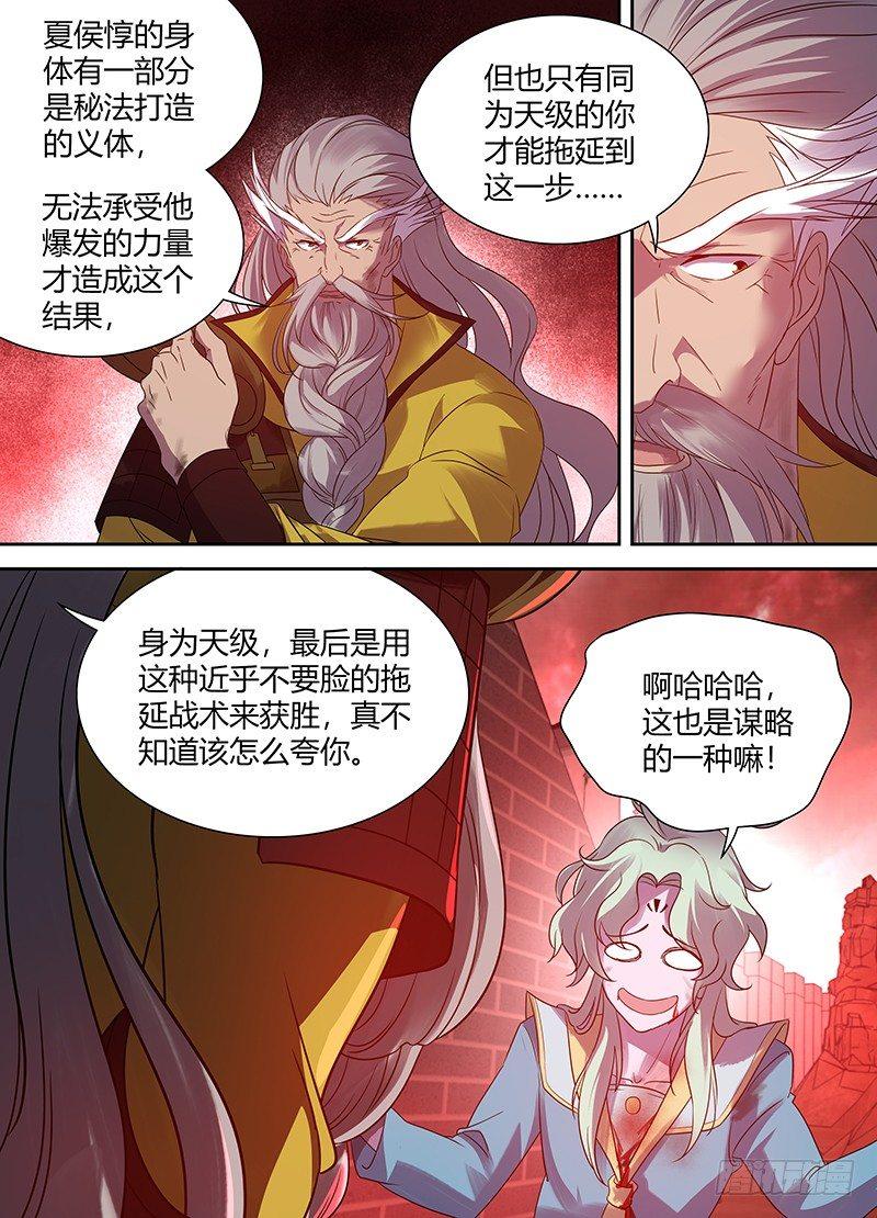 天机三国异侠传漫画,1021图