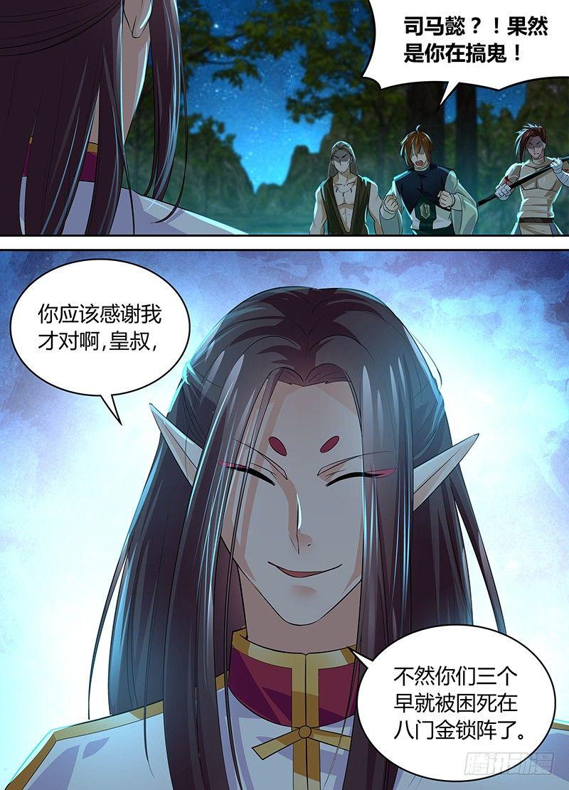 天机三国哪些羁绊比较好漫画,0961图