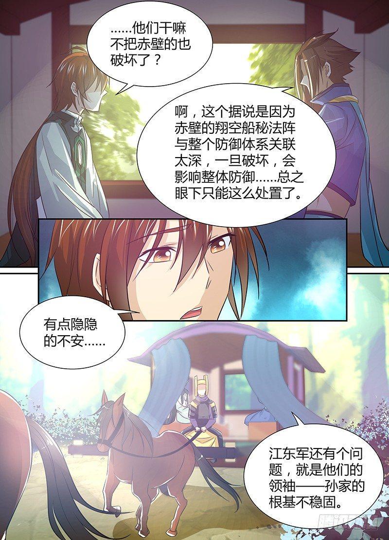 天机不可泄露漫画,0142图