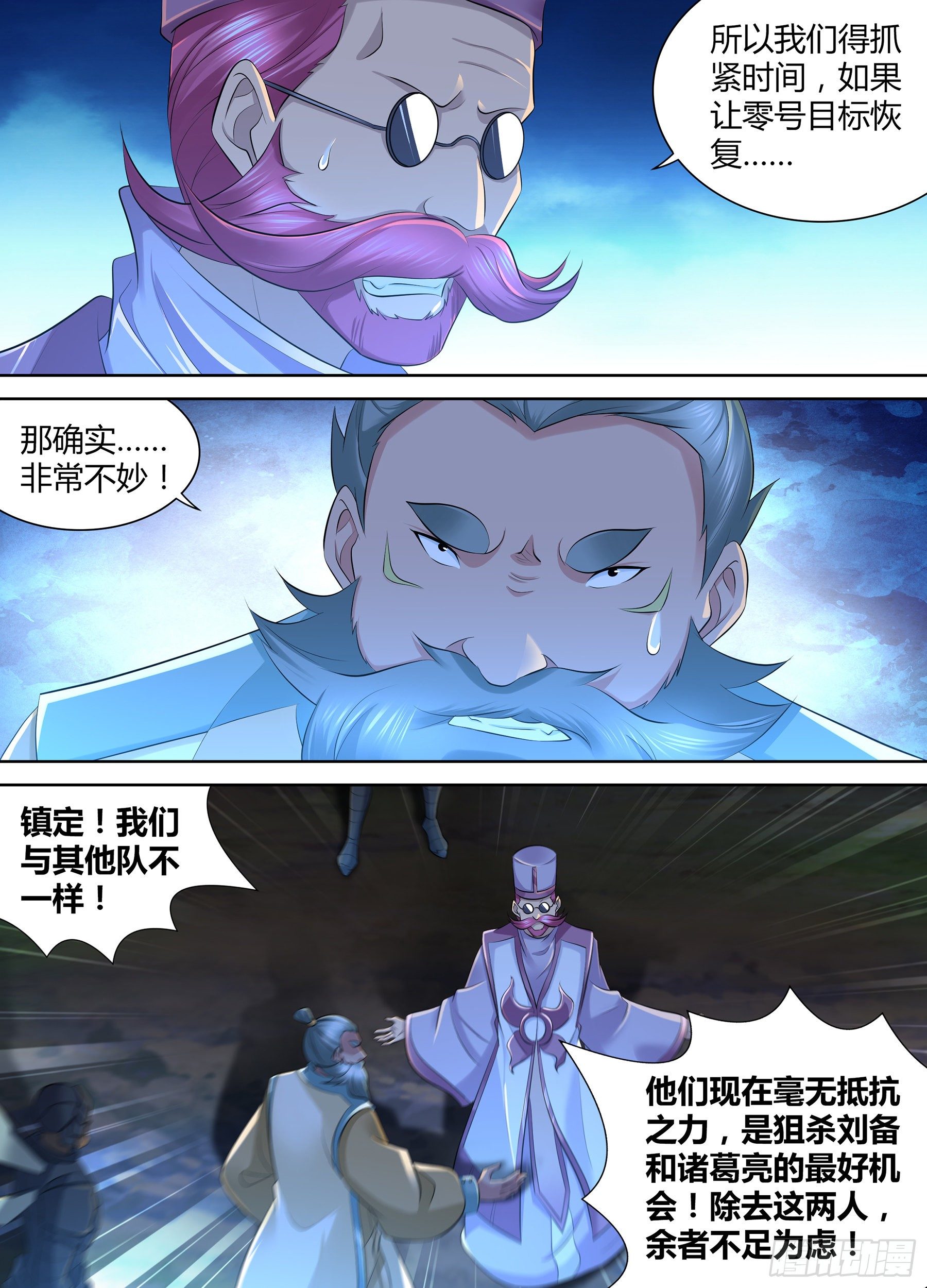 天机三国漫画,3551图