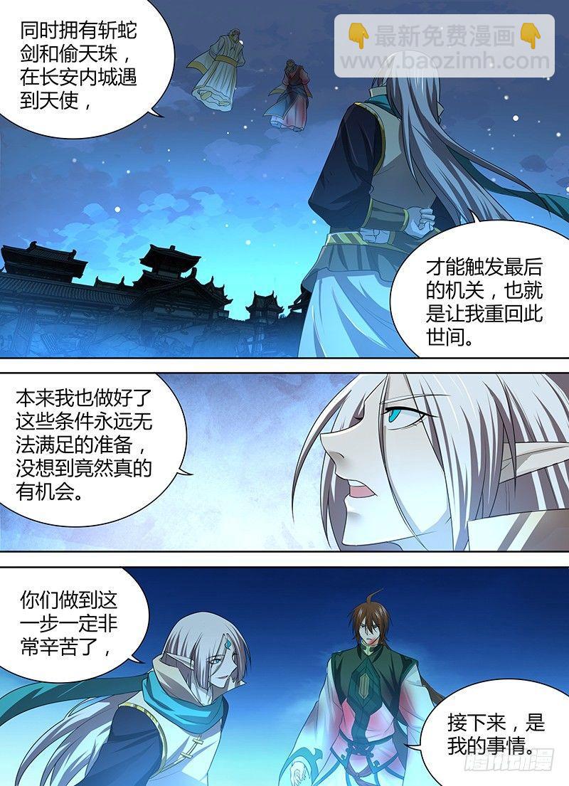 天机三国在线下拉式阅读漫画,2382图