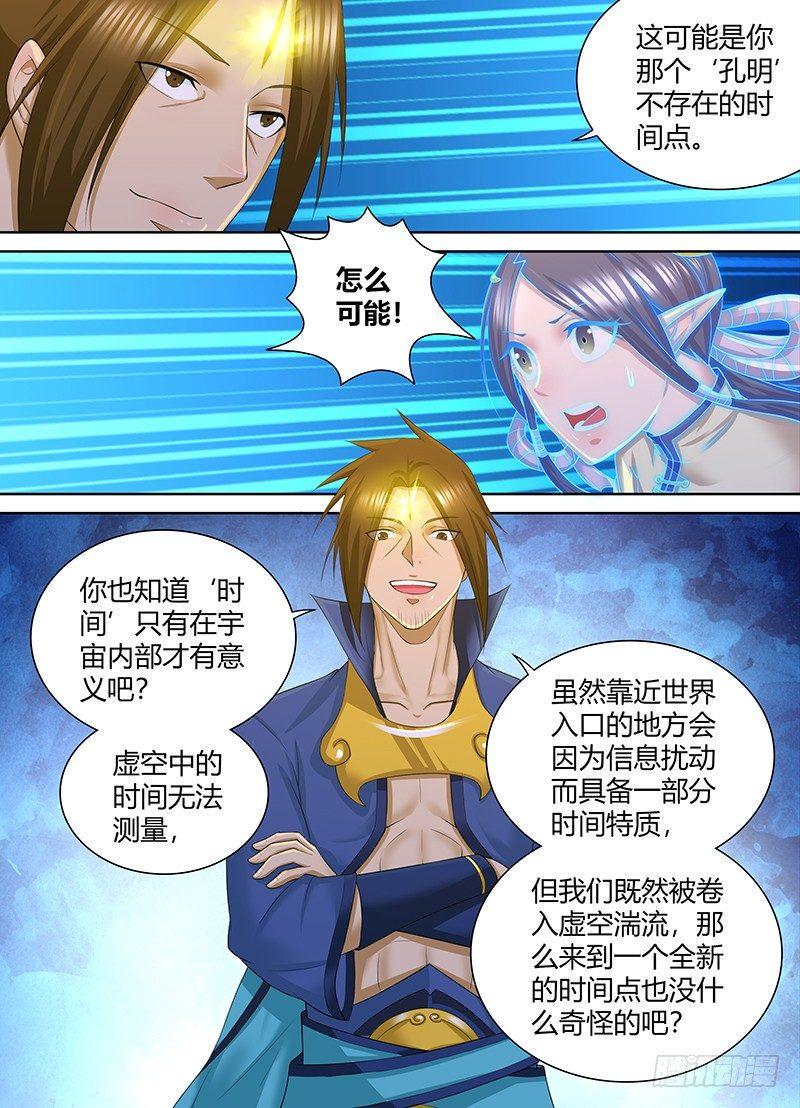 天机三国哪些羁绊比较好漫画,2511图