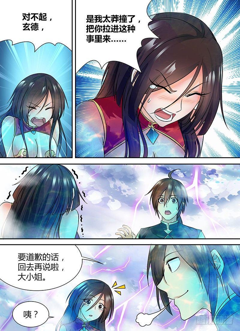 天机三国天极武将漫画,0651图