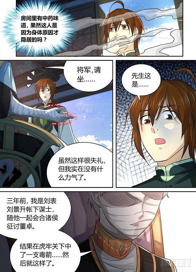 天机战神漫画,0591图