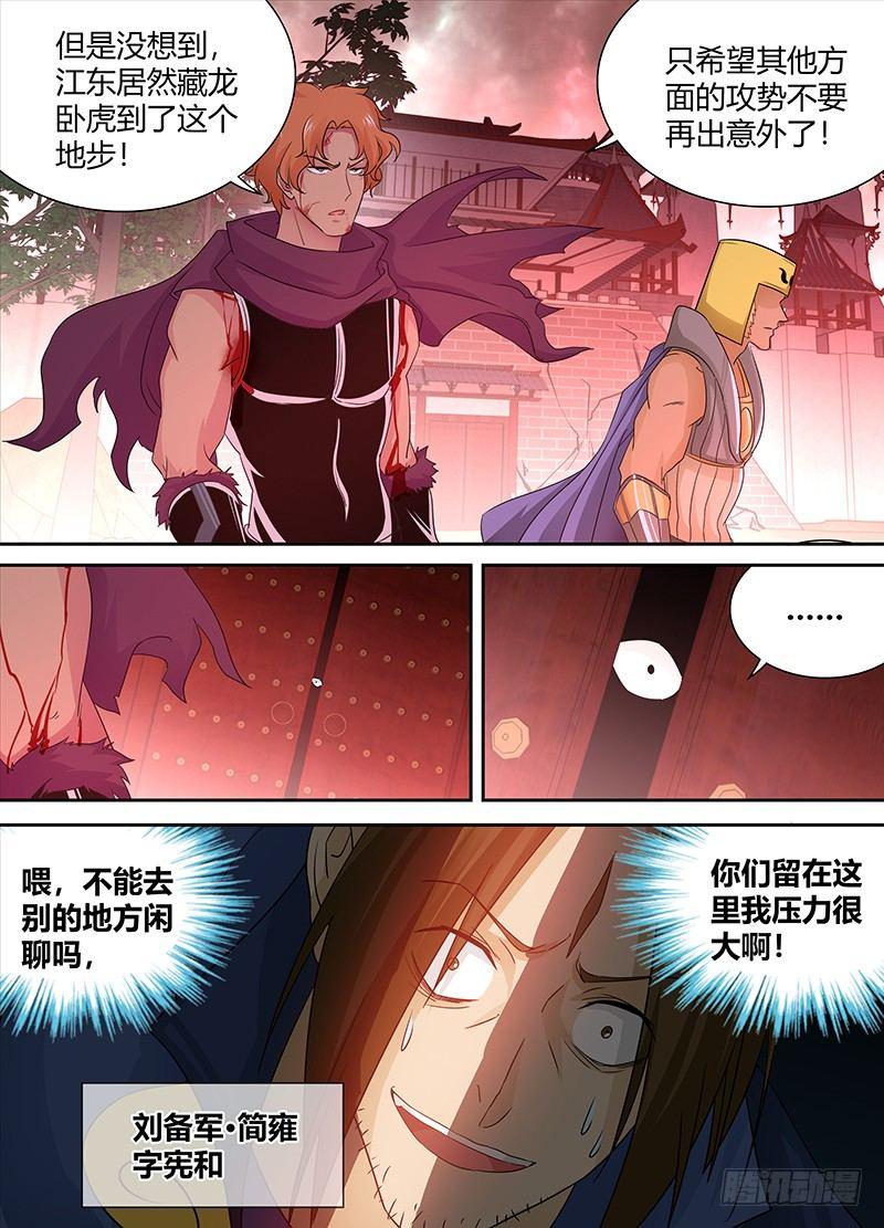 天机三国漫画下拉式免费观看漫画,1022图