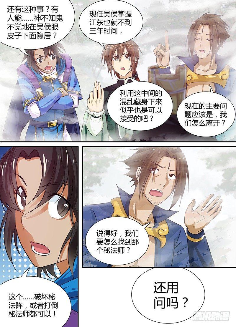 天机三国小说下载漫画,0302图