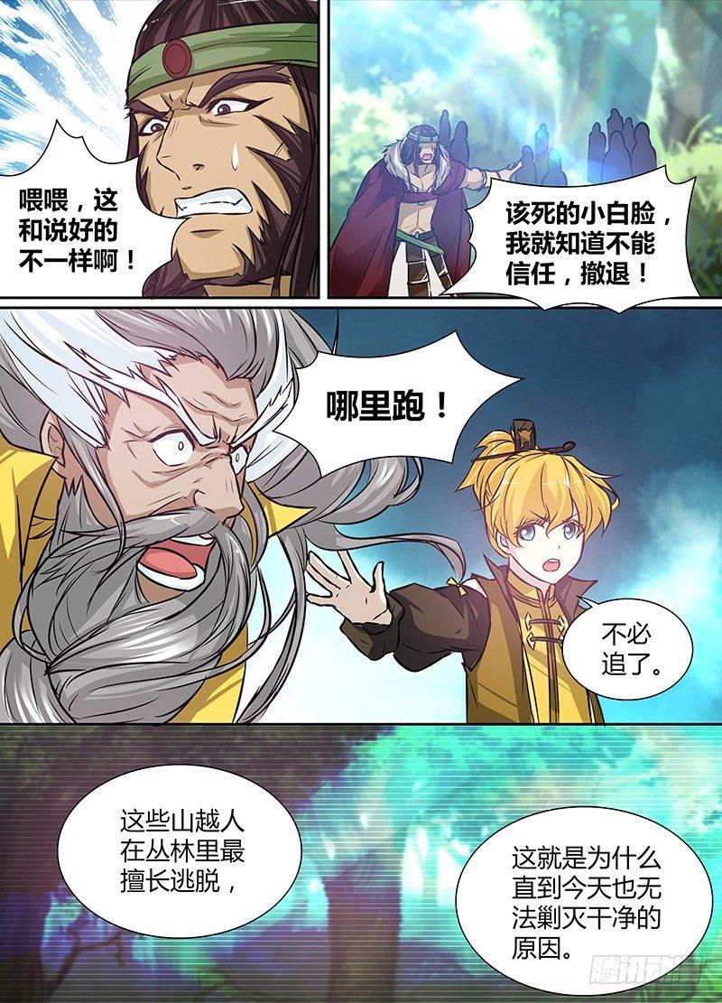 天机三国中的奉孝传漫画,0172图