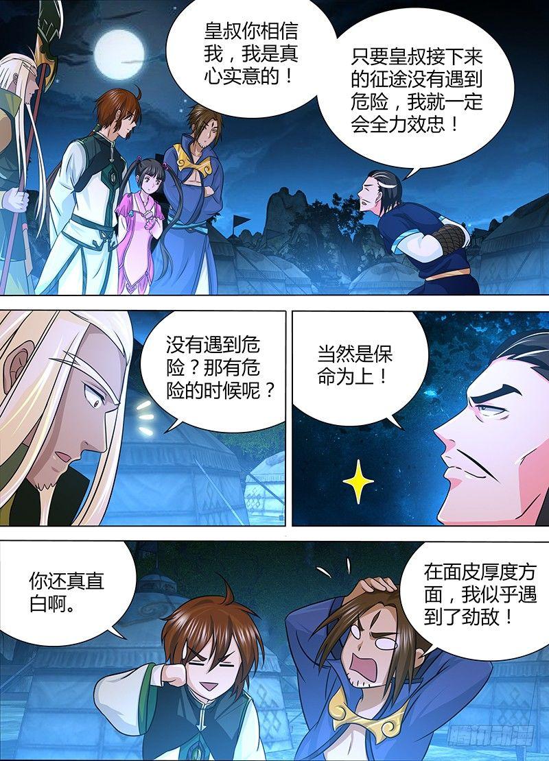 天机三国男主几个老婆漫画,1301图