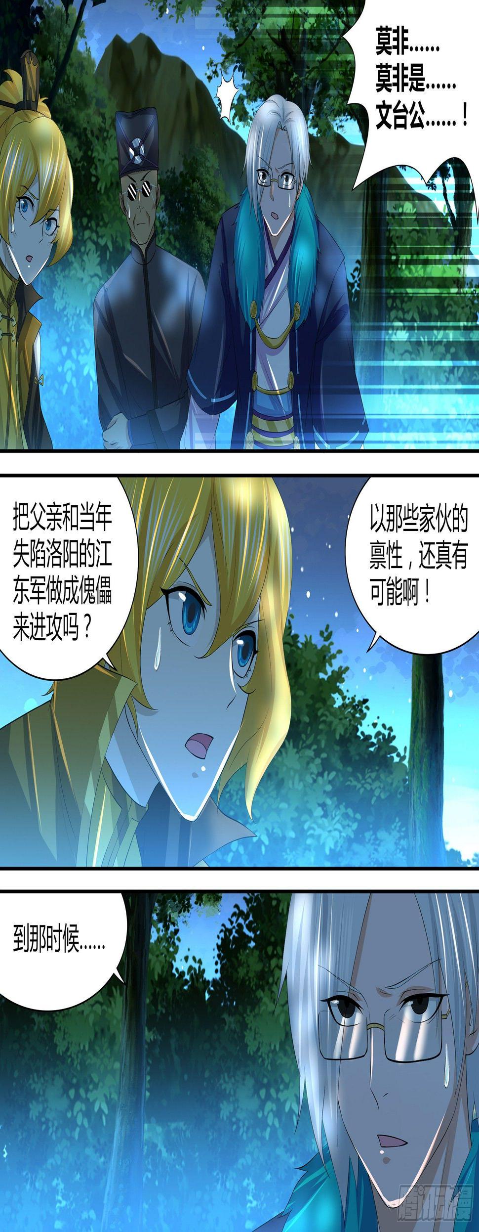 天机三国吕布漫画,2612图