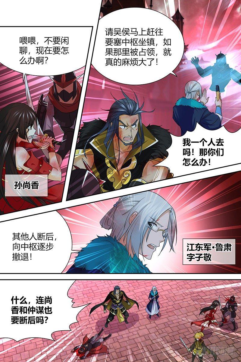 天机三国诸葛亮出场次数漫画,1011图