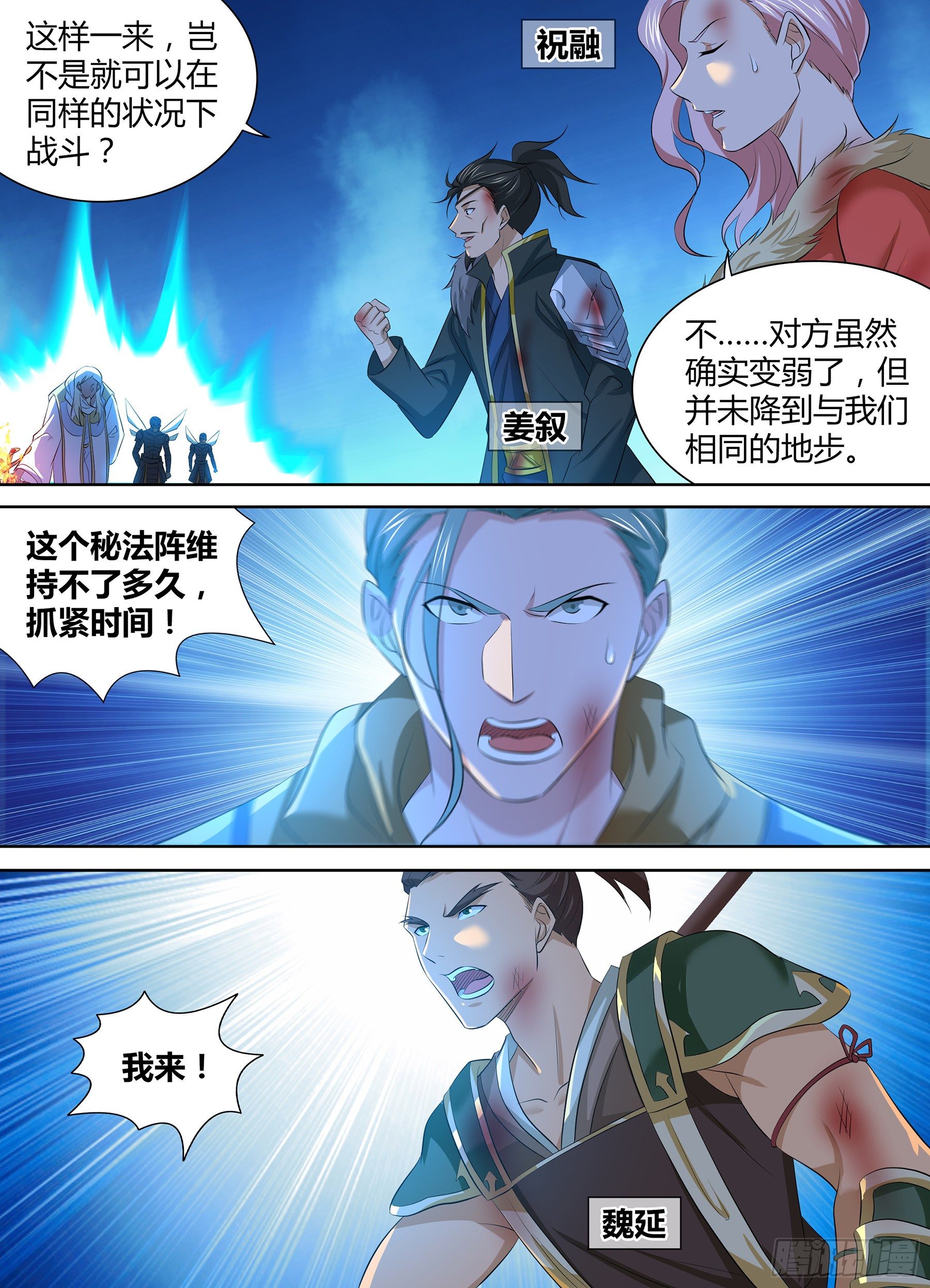 天机三国小说叫什么漫画,3521图