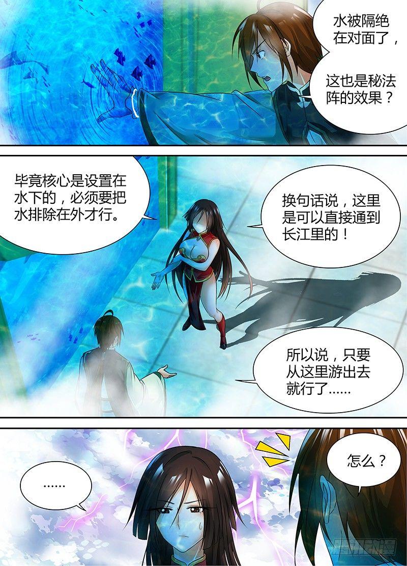 天机三国天极武将漫画,0651图