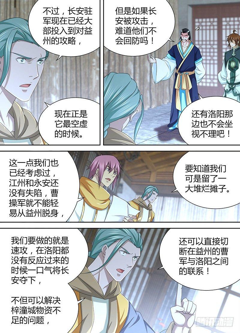 天机三国漫画,2062图