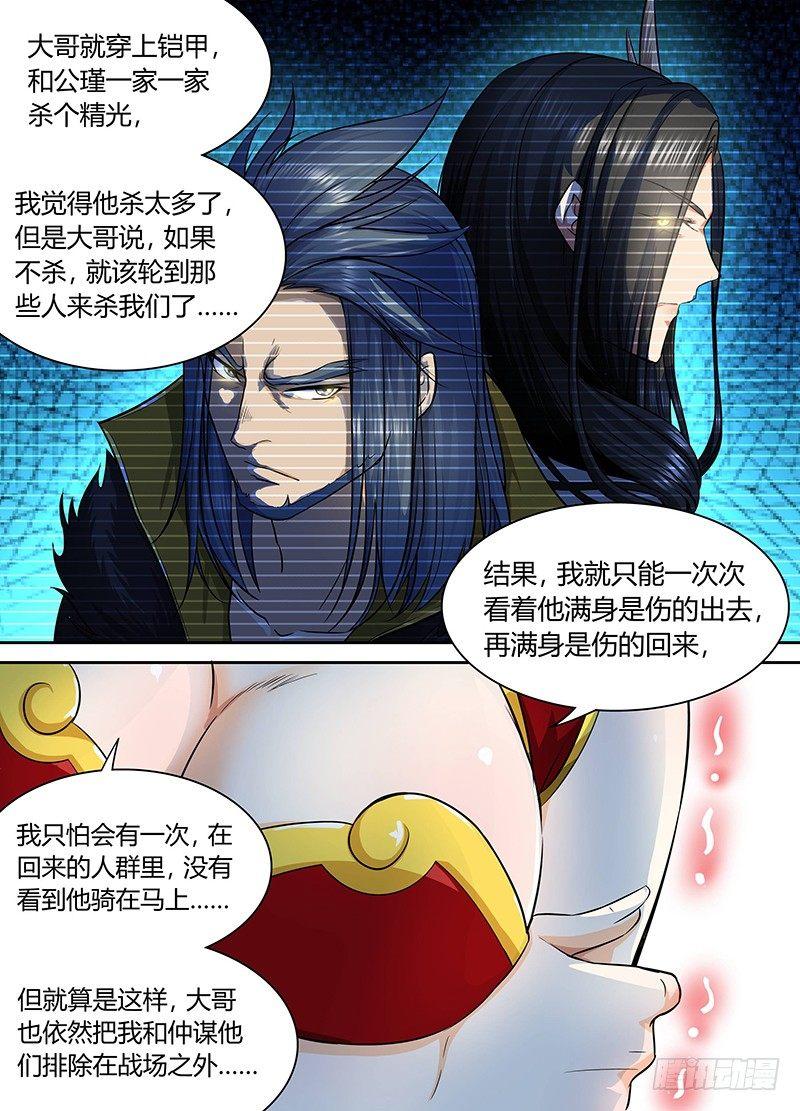 天机三国漫画免费观看下拉式漫画,0632图