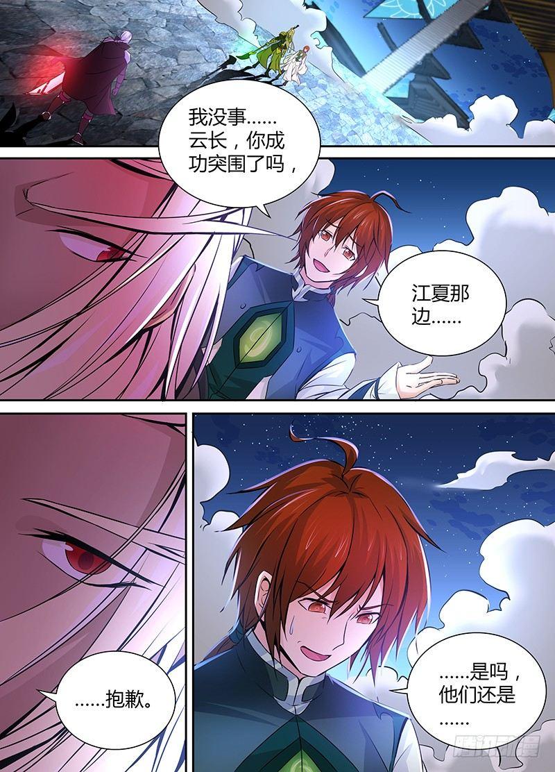 天机算20集全漫画,0052图