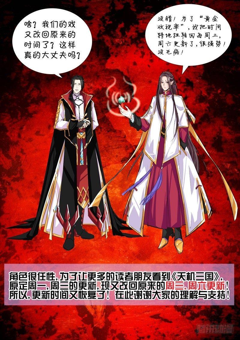 天机三国漫画,0261图