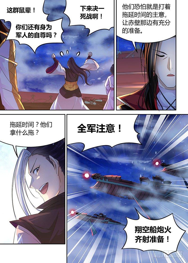 天机三国漫画下拉式免费观看漫画,0722图